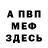 Меф 4 MMC Egor Zotowski